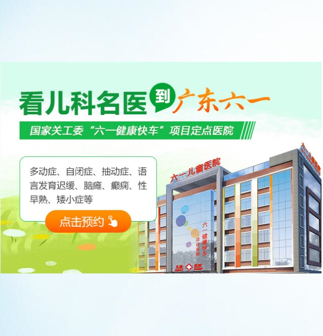 广东六一儿童中医院开通夜间门诊